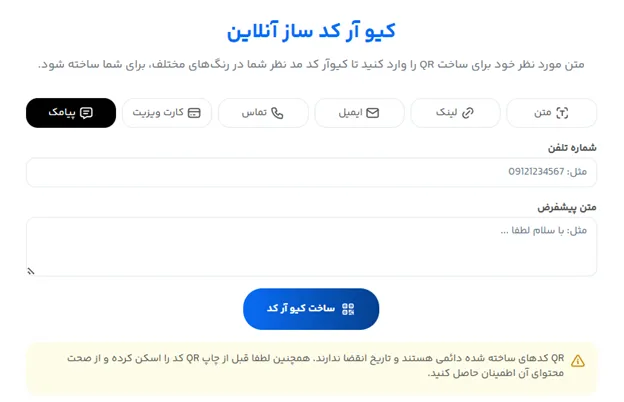 ساخت qr code حرفه ای برای تبلیغات